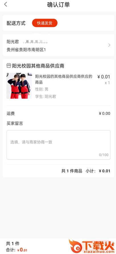 阳光校园公共服务平台app截图3