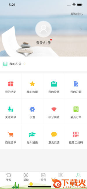 问学家长端app截图2