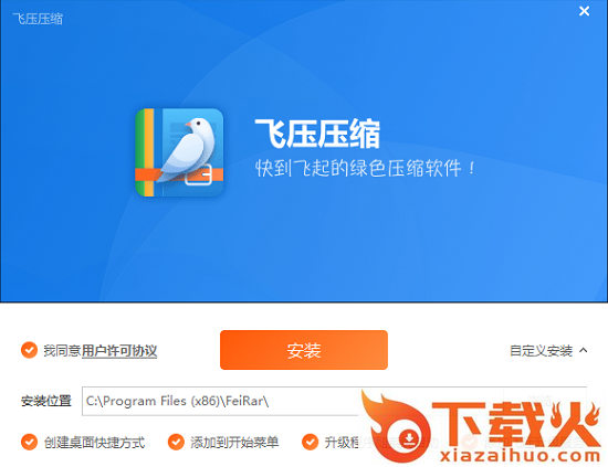 飞压压缩文件 v4.2.0.120 pc版 截图1