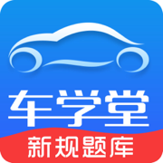车学堂ios版 v9.1.9 iphone版 