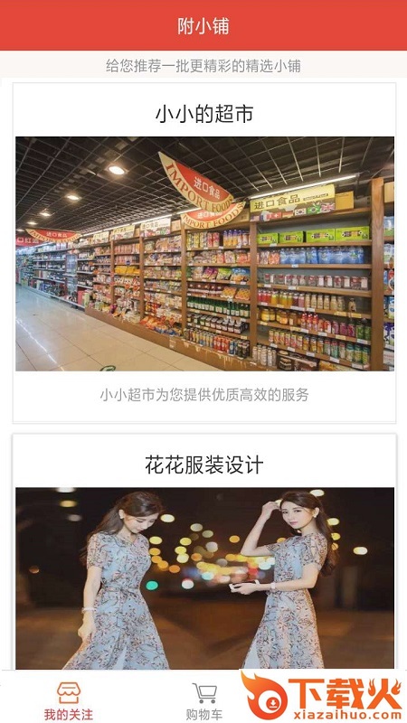 附小铺截图3