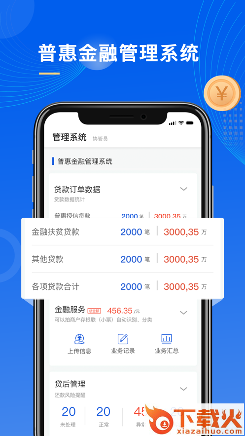 普惠通app截图1