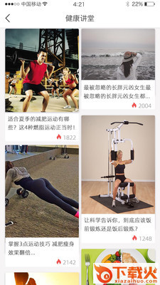 健康好管家app截图1