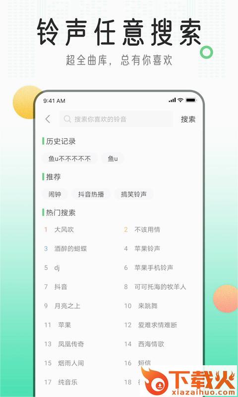 手机铃声库app下载截图2