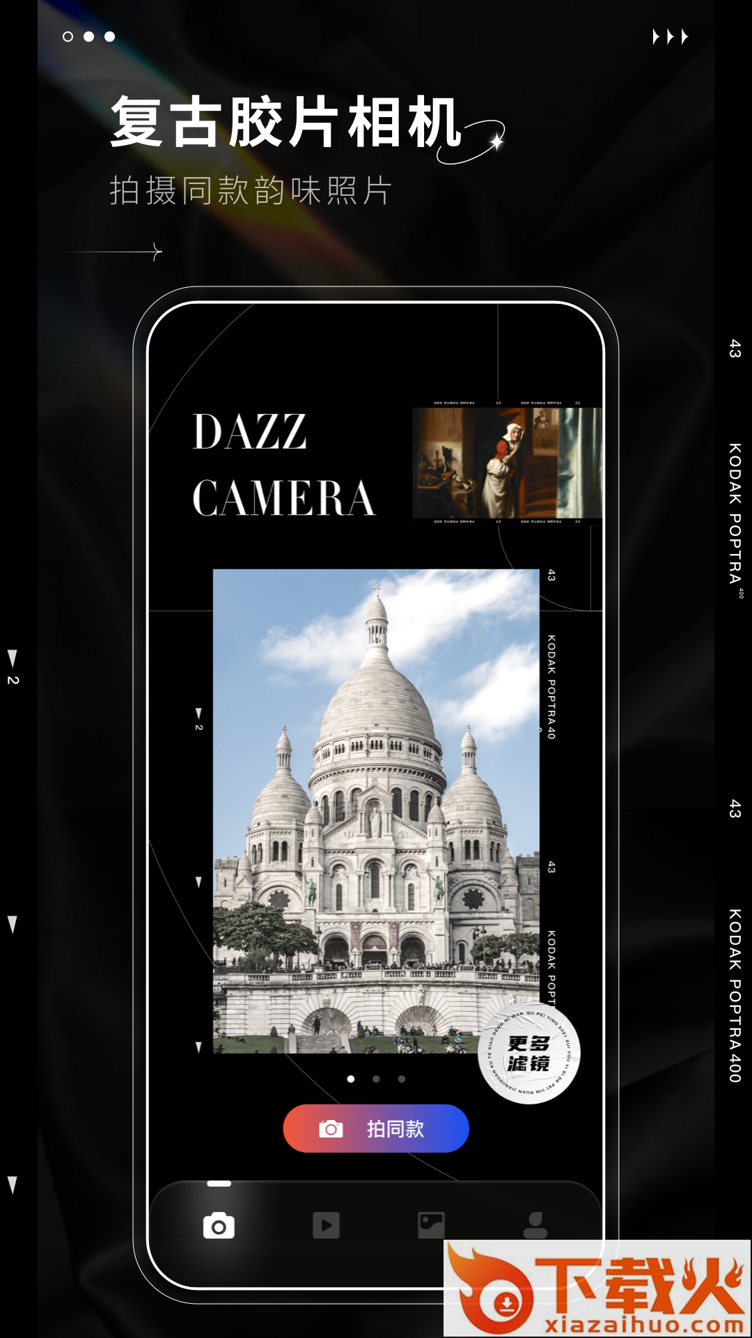 Dazz相机官方正版下载截图1
