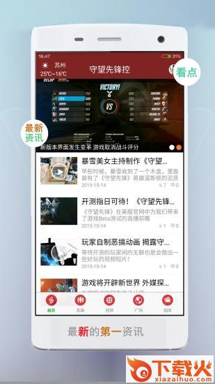 多玩守望先锋手机盒子下载截图2