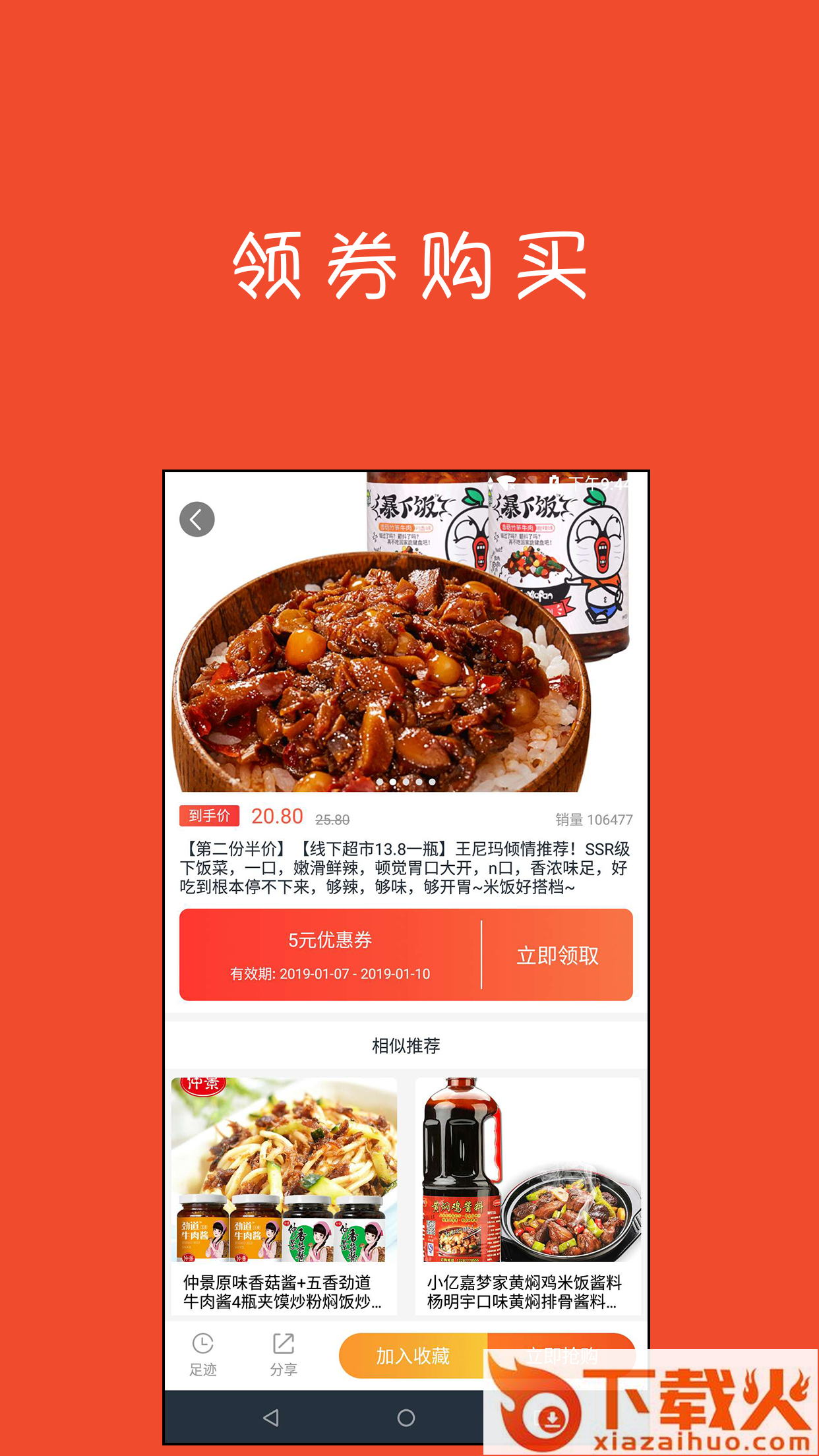 券购截图1