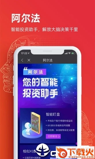 一创智富通app截图1