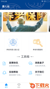 易人社app截图1