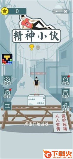 精神小伙免广告版截图1