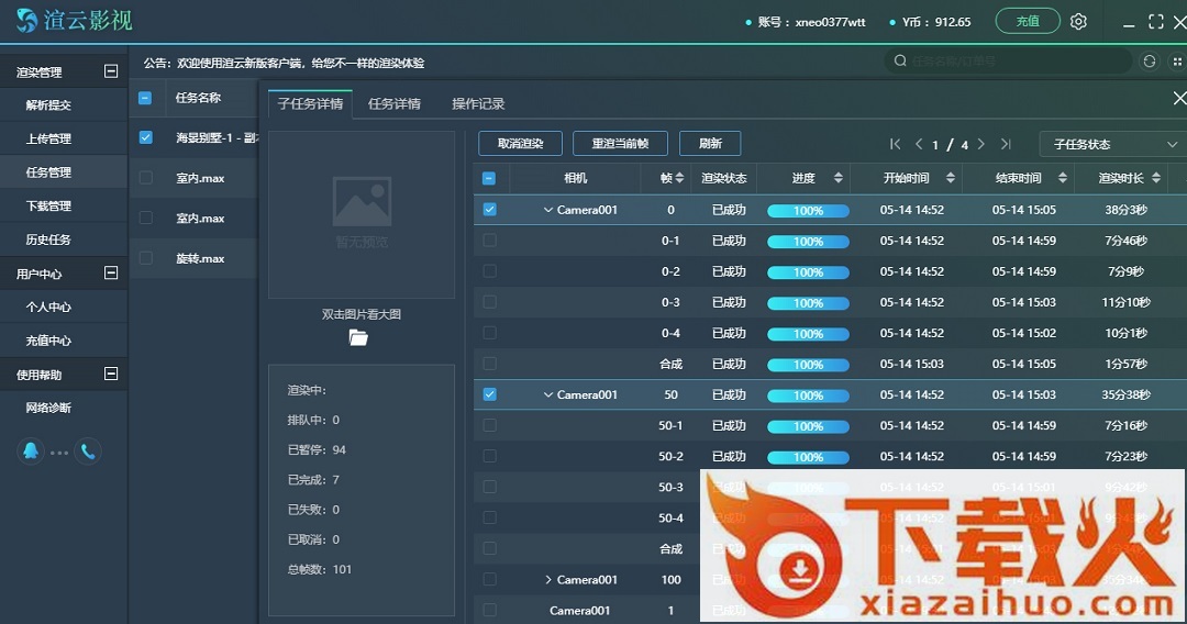 渲云影视版客户端下载