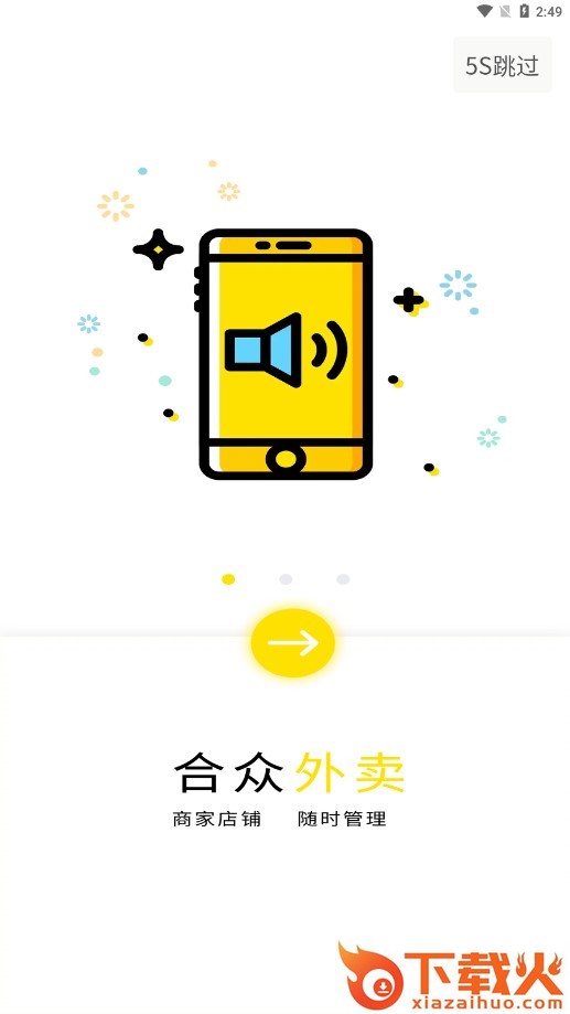 合众外卖商家版app截图1