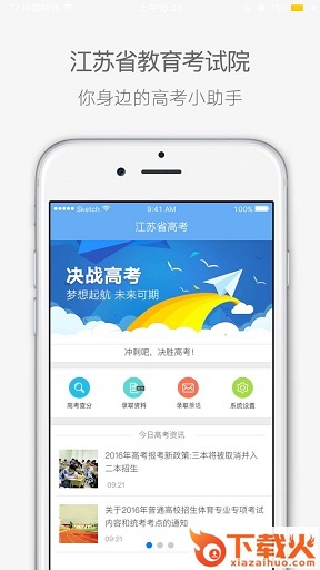 江苏教育考试院苹果手机版 v3.11.4 官网ios版 截图1