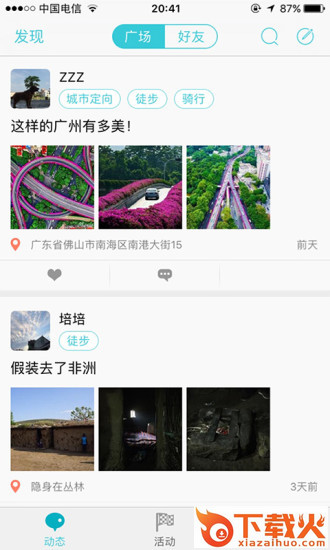 驯鹿运动app下载截图1