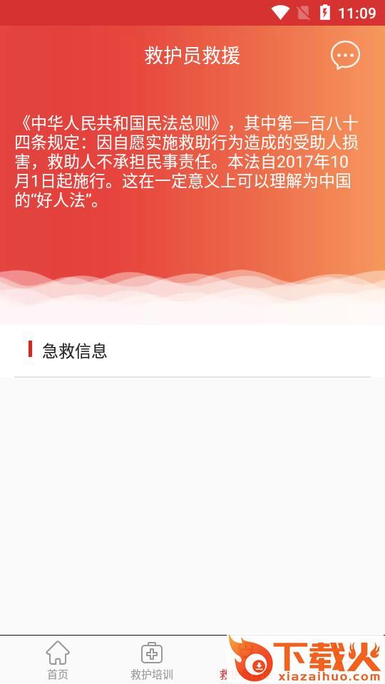 南昌人道(VR救护培训)截图2