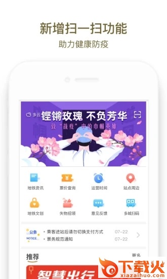 郑州地铁商易行app截图2