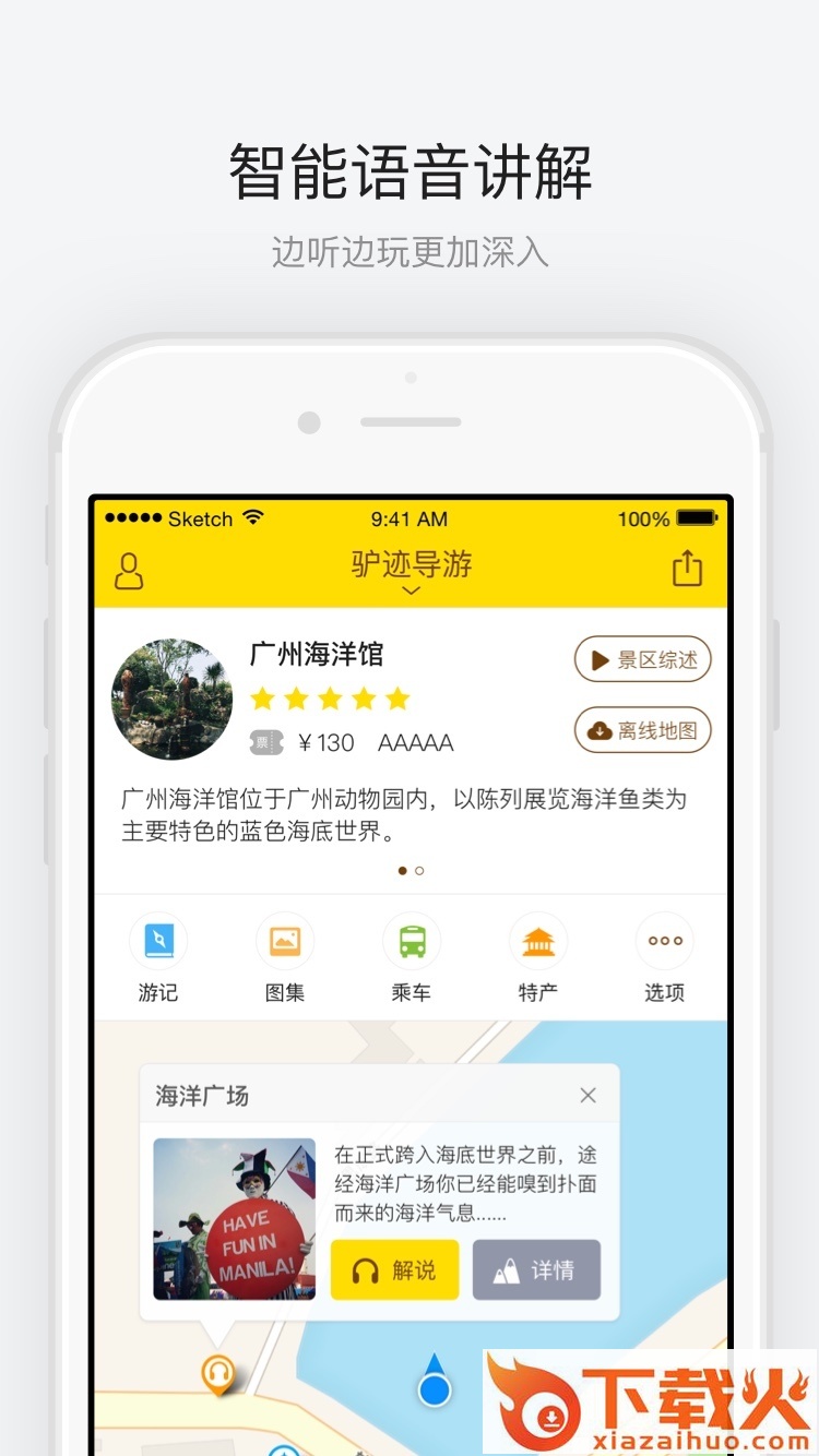 广州海洋馆截图1