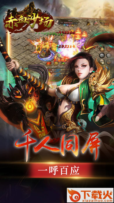 赤血沙场截图1