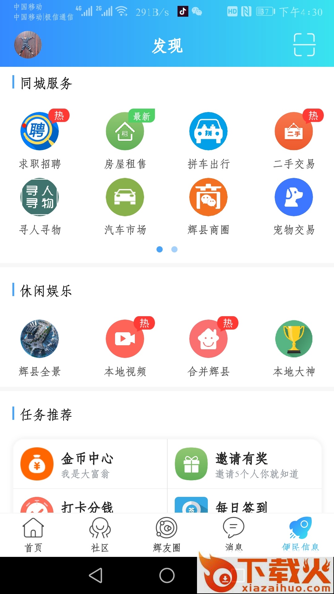 辉县部落app截图2