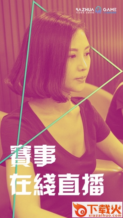 八爪星球电竞苹果版下载