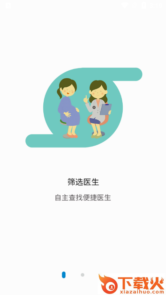 汇安医疗截图1