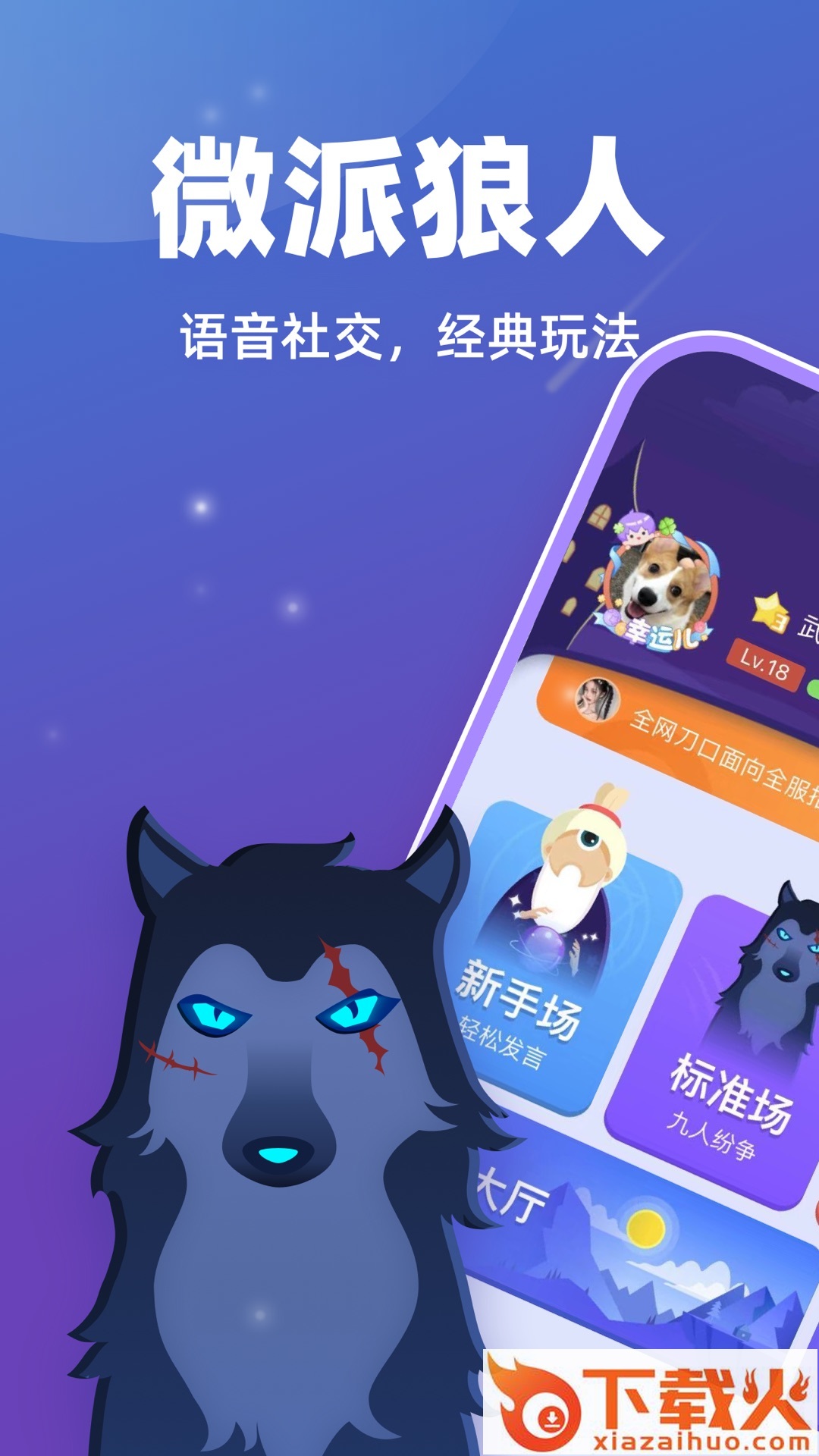 微派狼人截图1