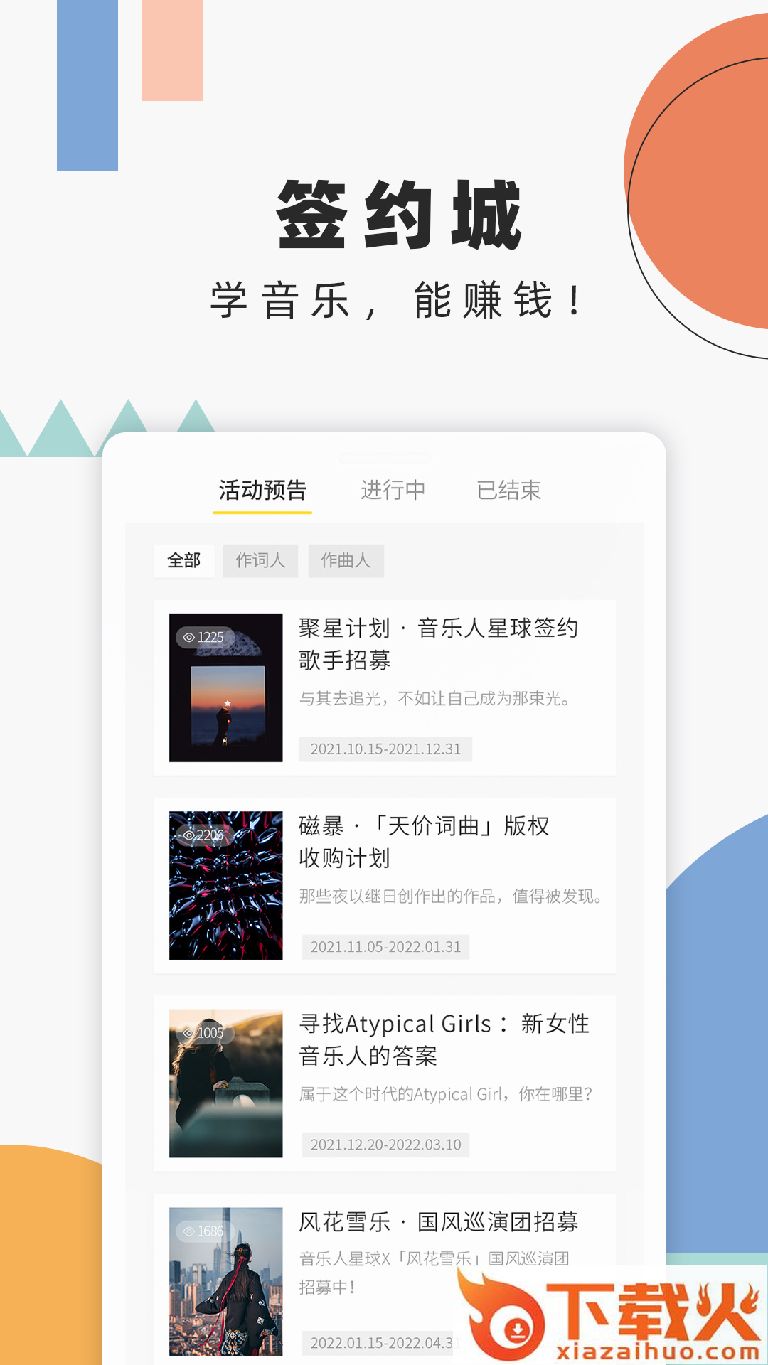 音乐人星球截图1