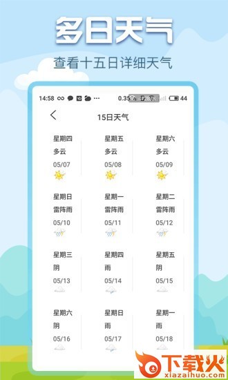 悟空天气红包版截图2