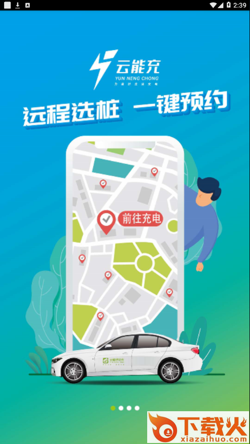 云能充app截图1