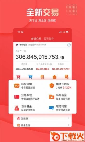 华创同花顺app(炒股软件)截图2