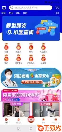 懒猪优选截图1