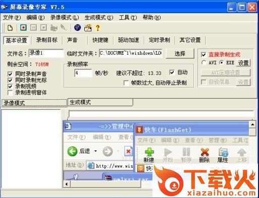 屏幕录像专家v7.5完美修改版