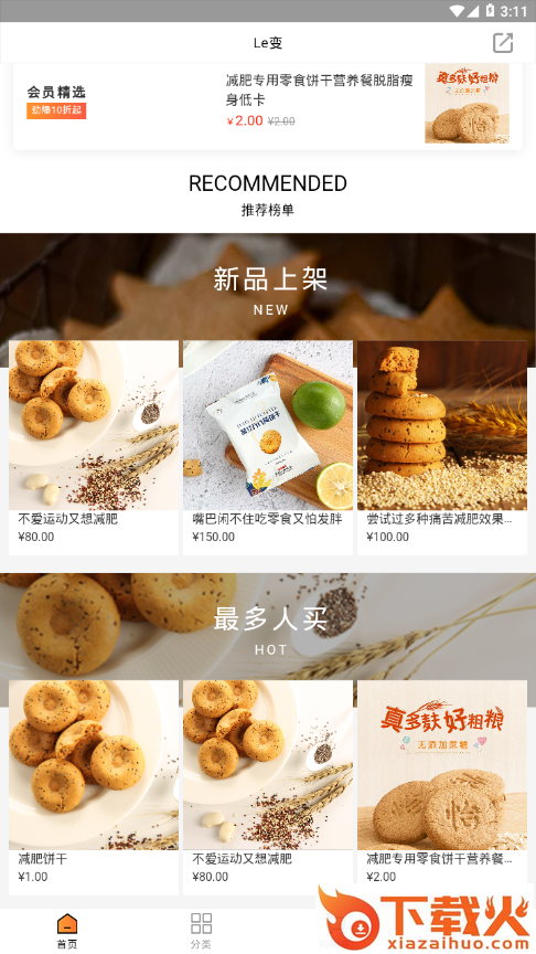 Le变截图2