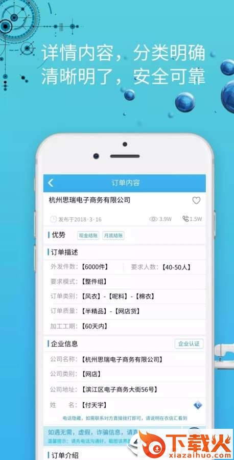 服装衣信汇 v2.1.29 安卓版截图2