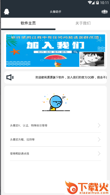 头像助手截图1