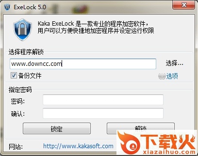exelock最新版