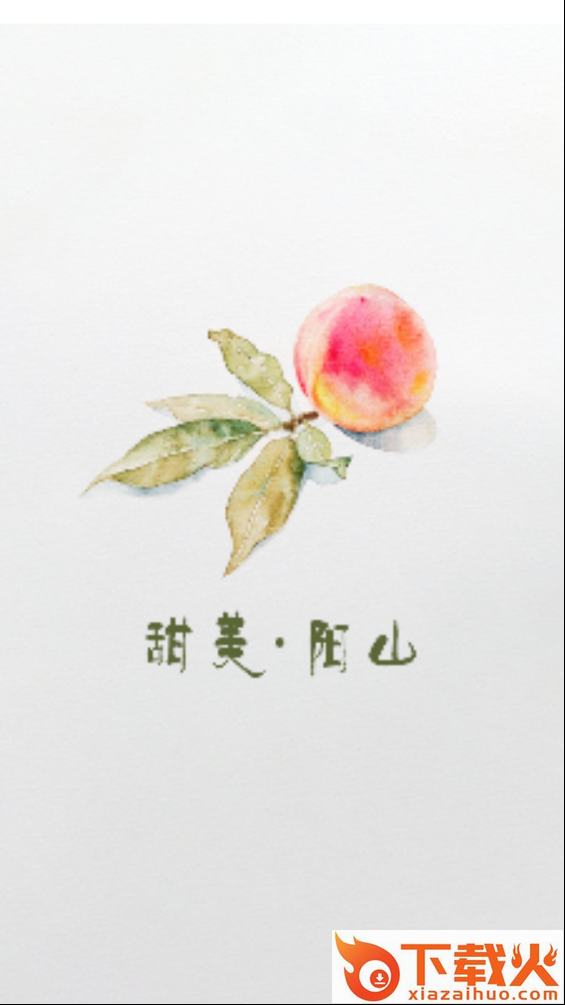 甜美阳山e服务截图1