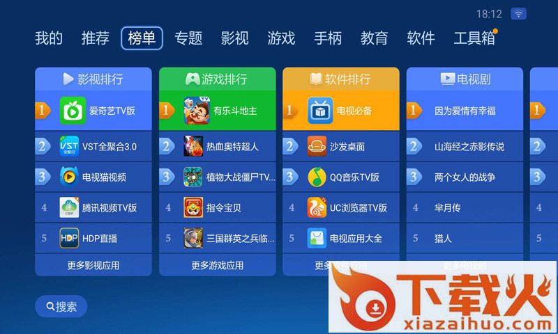 沙发管家安装到电视apk下载截图2