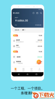 生意记账宝截图1