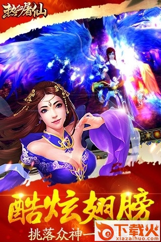 热血屠仙游戏