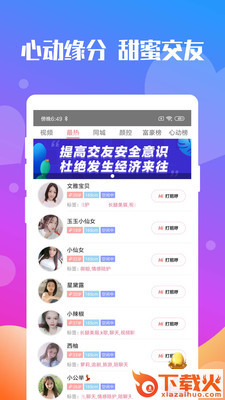 附近陌聊声音交友截图2