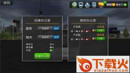 公交车真实驾驶模拟器截图2