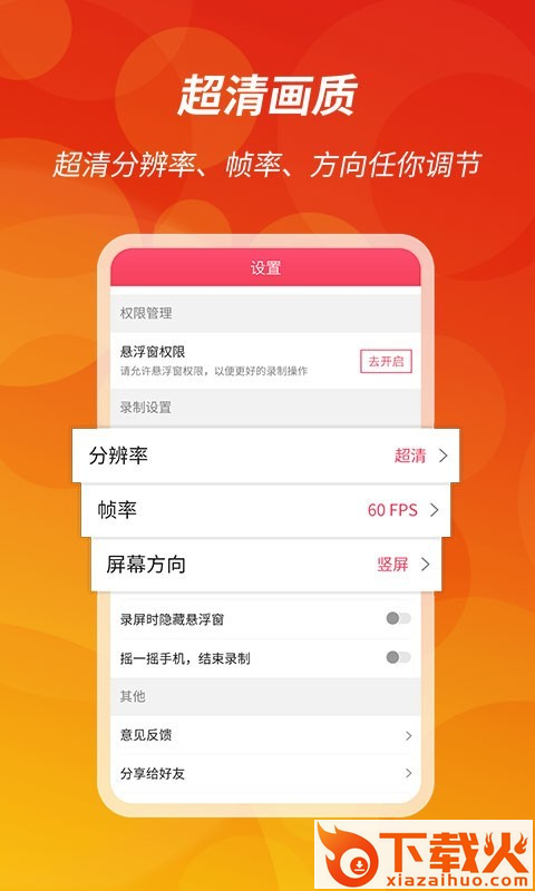 王者录屏app截图2