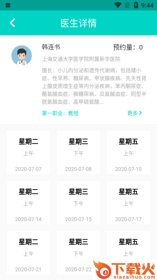 上海挂号预约app截图2