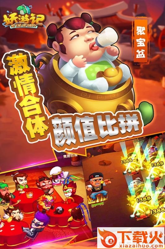 妖游记手游截图1
