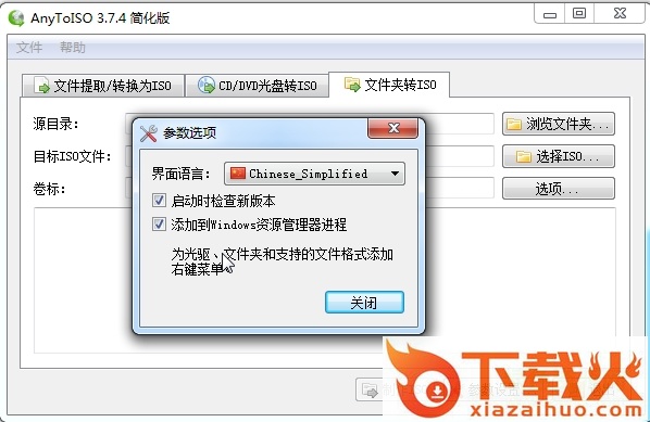 AnyToISO专业中文版 v3.7.0 简化版 截图1