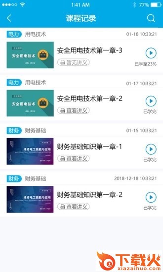 黔西电厂安全e行截图1