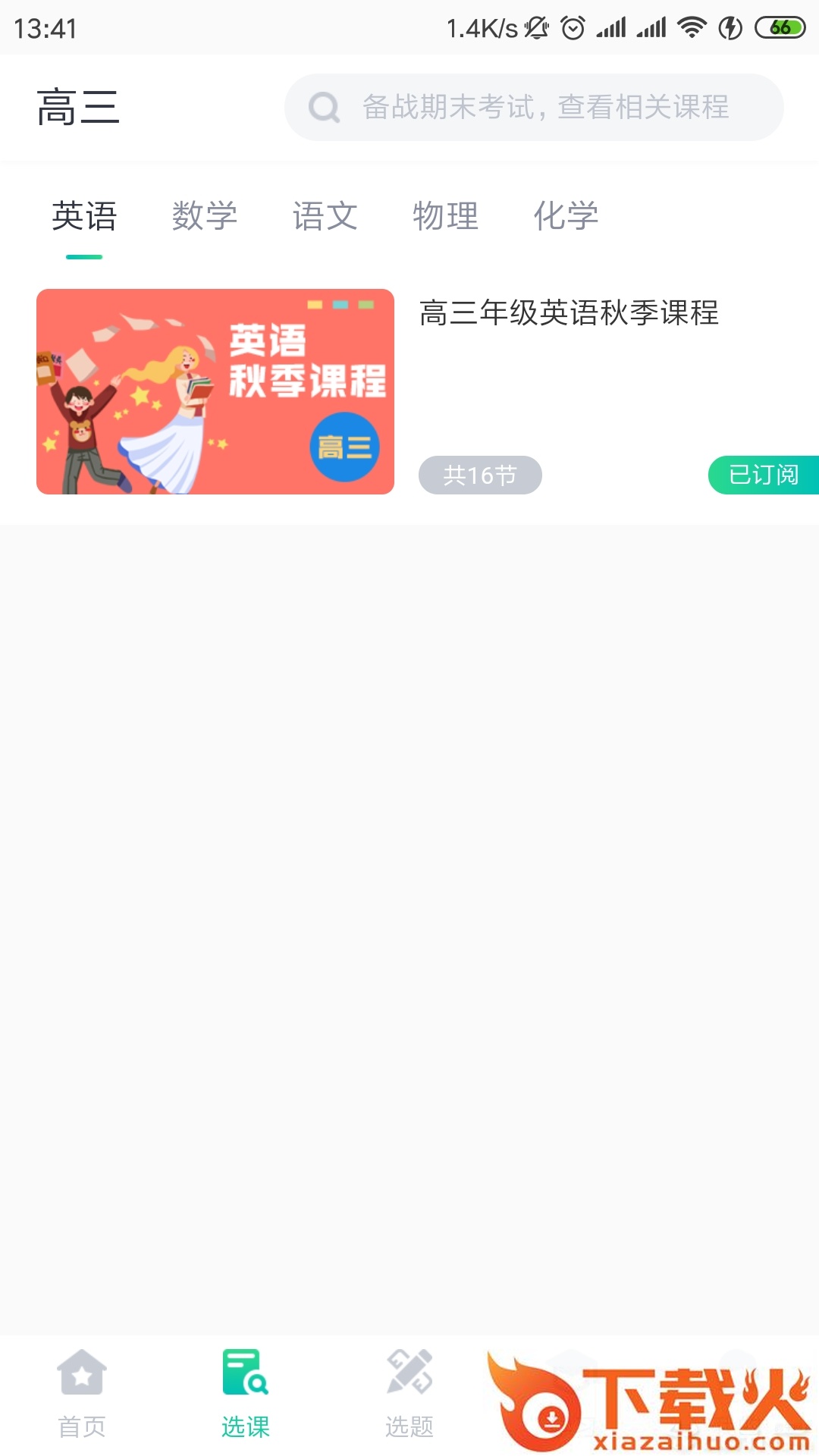 学霸易截图2