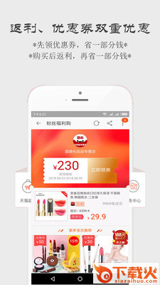 返利优惠券截图1