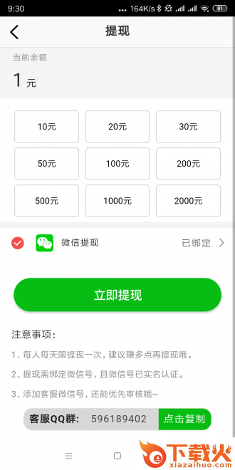 坚持赚(转发赚钱)截图2